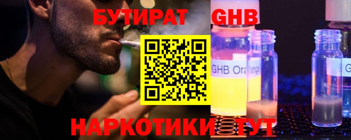 Бутират BDO Лысьва