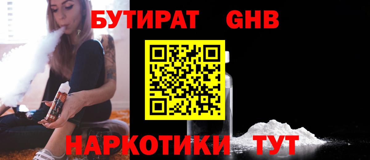 Лысьва  Бутират 99%  Вход с VPN 
