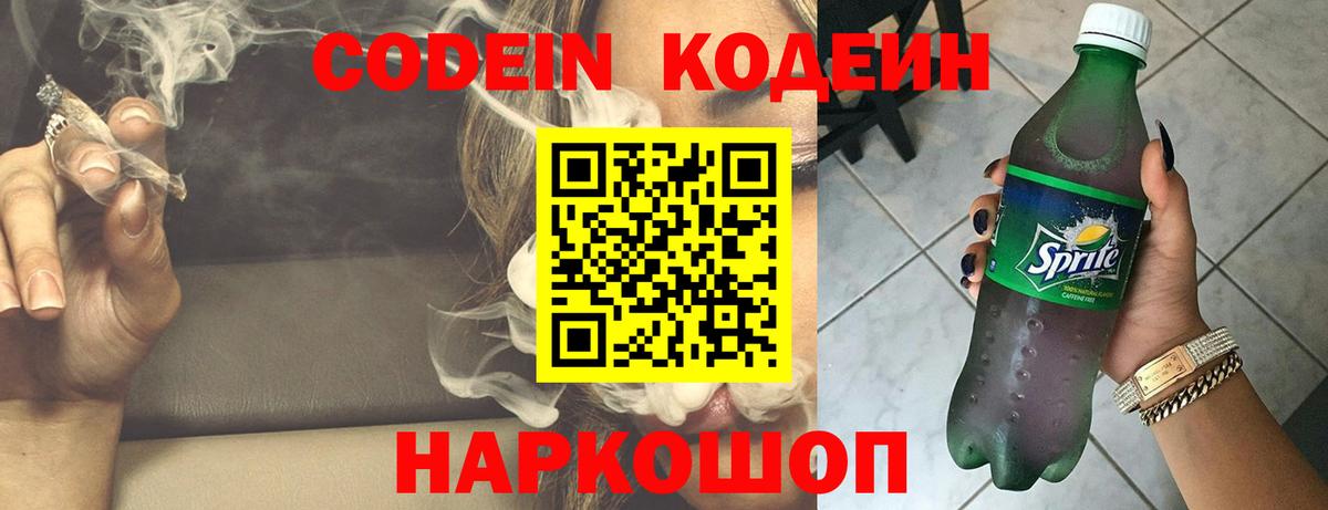 Кодеин напиток Lean (лин) Лысьва