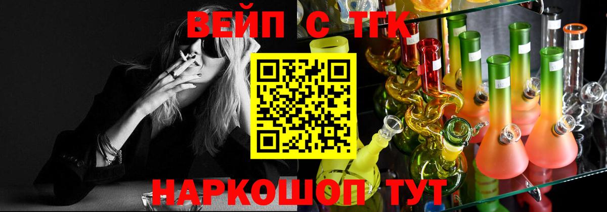 ТГК вейп  Вход с VPN  Лысьва  ТГК концентрат 